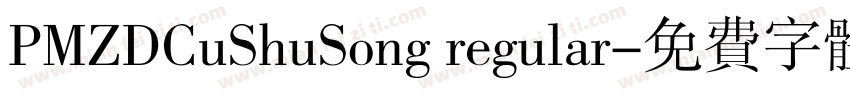 PMZDCuShuSong regular字体转换
